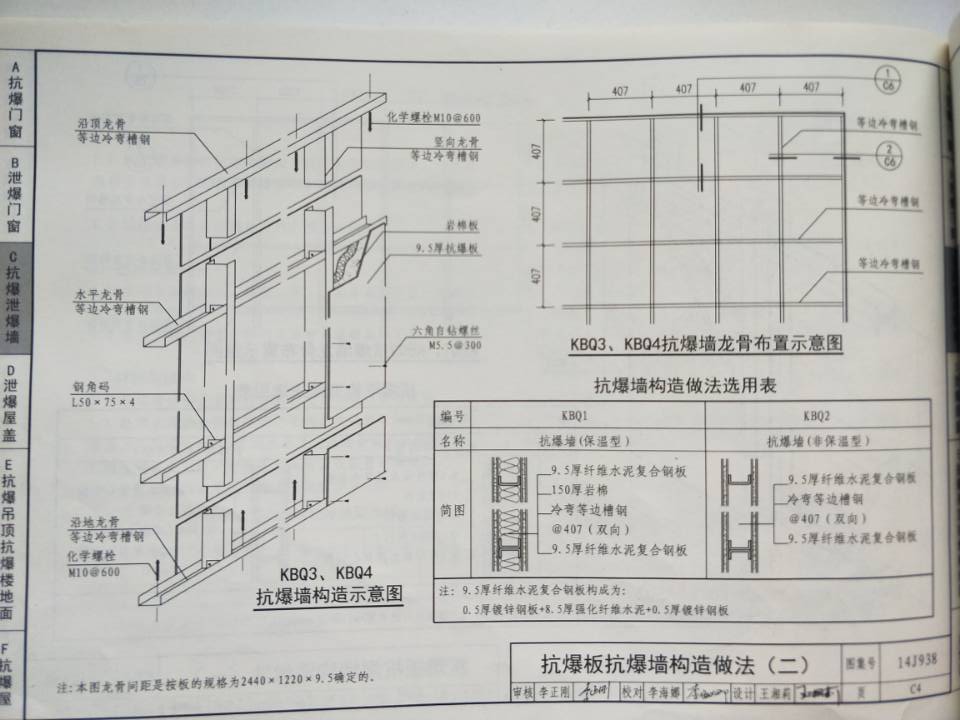 防爆墙龙骨安装注意事项